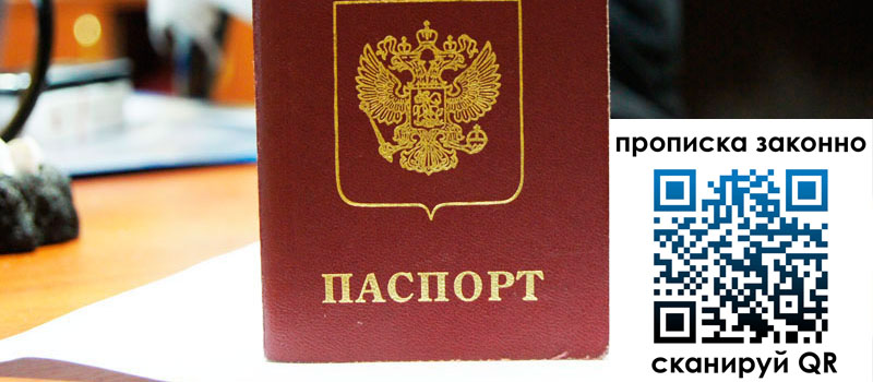 регистрация в Юрьев-Польском прописка в Юрьев-Польском